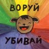 Крапивин Сергей