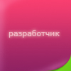 Чапоргин Антон