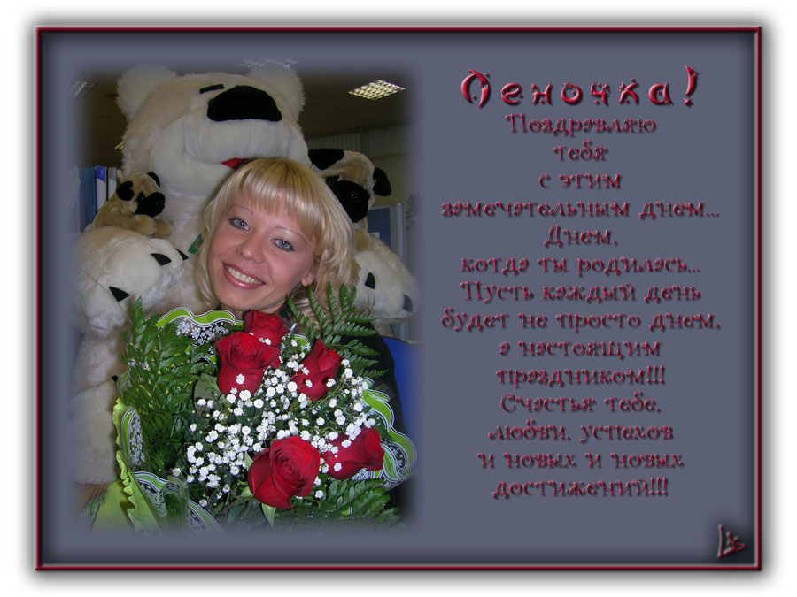 Именная открытка &quot;С днем рождения&quot;