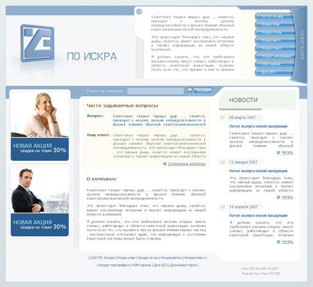ПО Искра