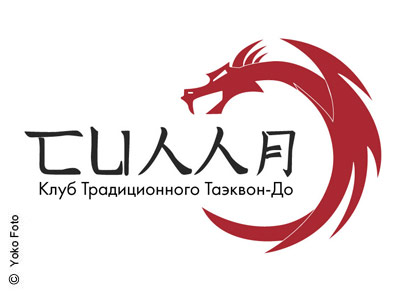 Логотип для клуба Таэквон-До