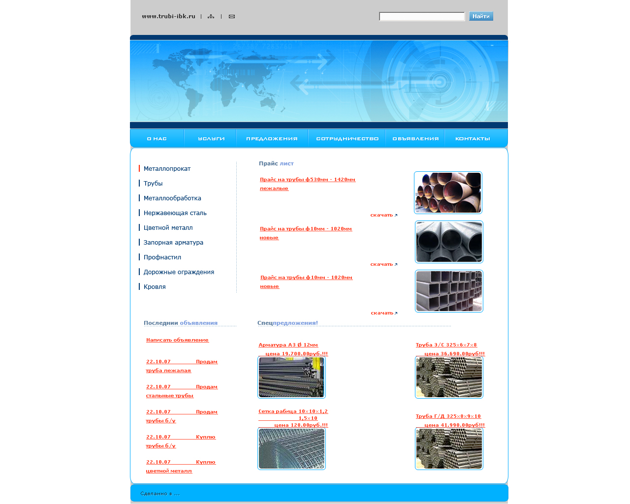www.trubi-ibk.ru