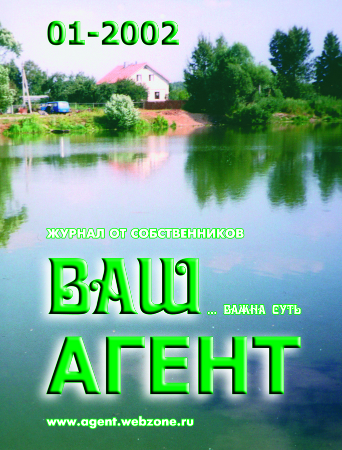 Ваш агент