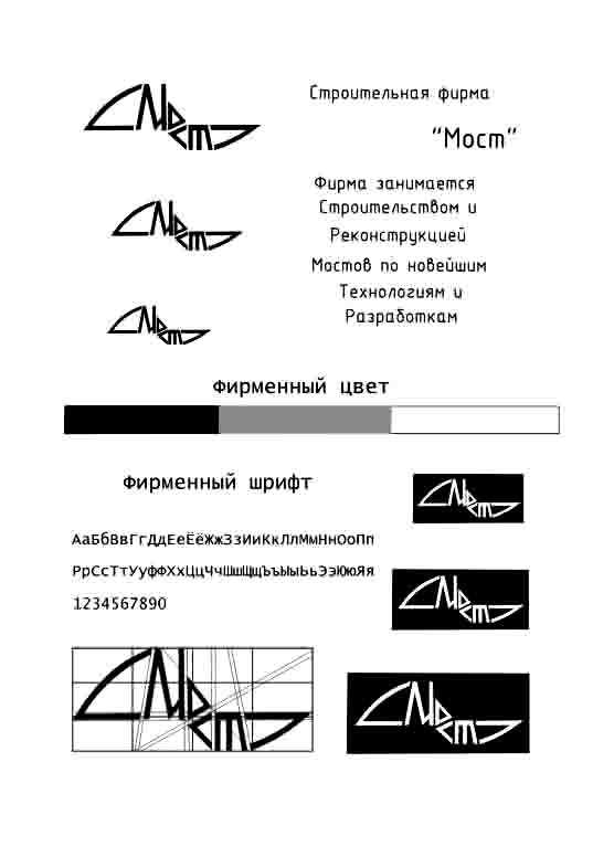 Логотип для строительной компании "Мост"