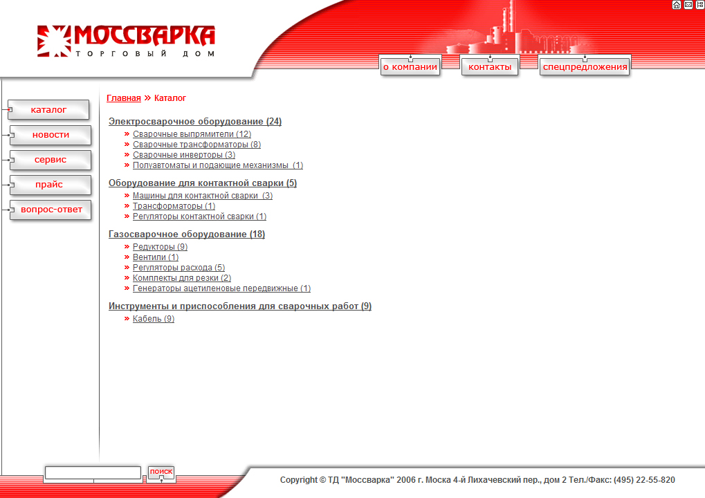 Торговый дом &quot;Моссварка&quot;