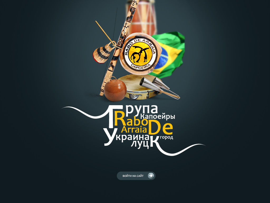 capoeira-rda.lutsk.ua