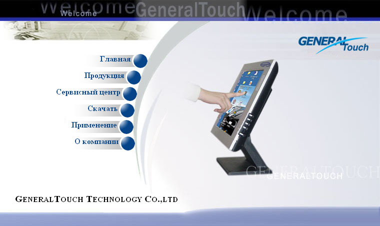 Главная страница GeneralTouch