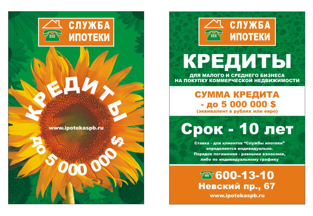 листовка