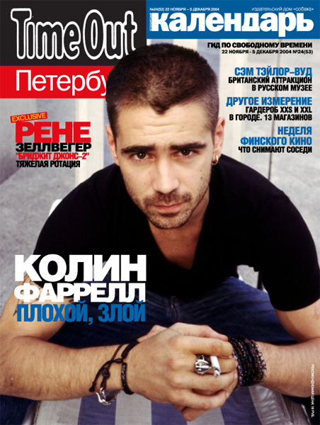 обложка журнала Time Out Петербург #53