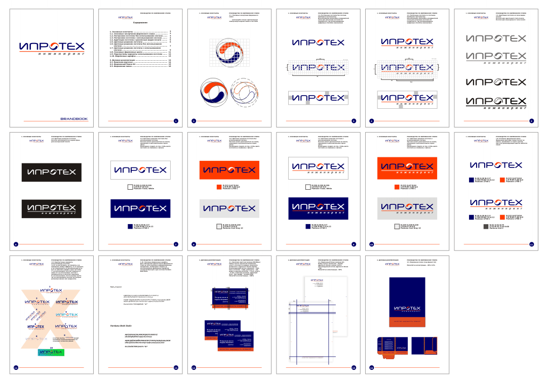 Brand-book &quot;ИПРОТЕХ&quot;