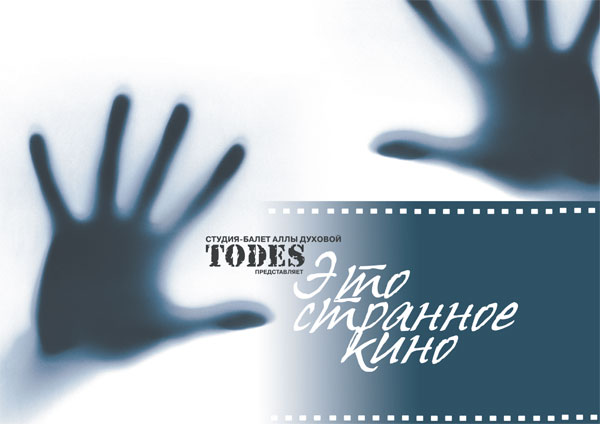 буклетик для студии &quot;Тодес&quot;