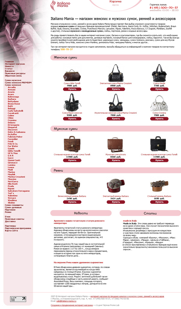 Сайт интернет-магазина аксессуаров ( сумки, ремни )
