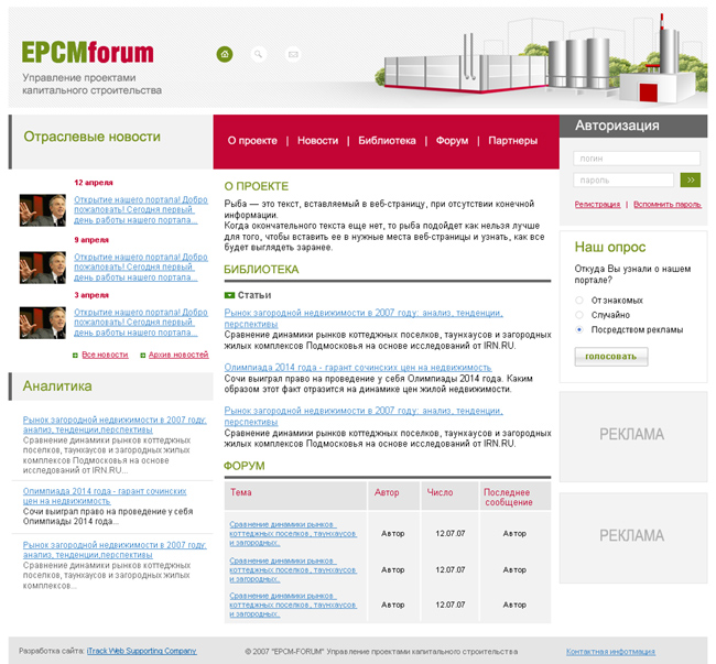 epcm-forum