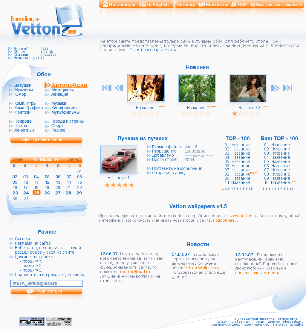 Дизайн популярного ресурса Vetton.ru
