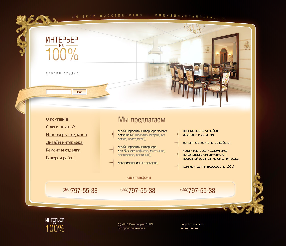 www.interior100.ru