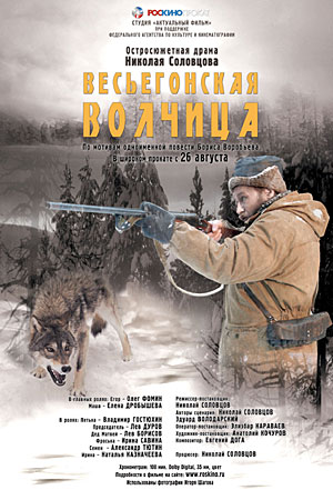&quot;Весьегонская волчица&quot; х/ф