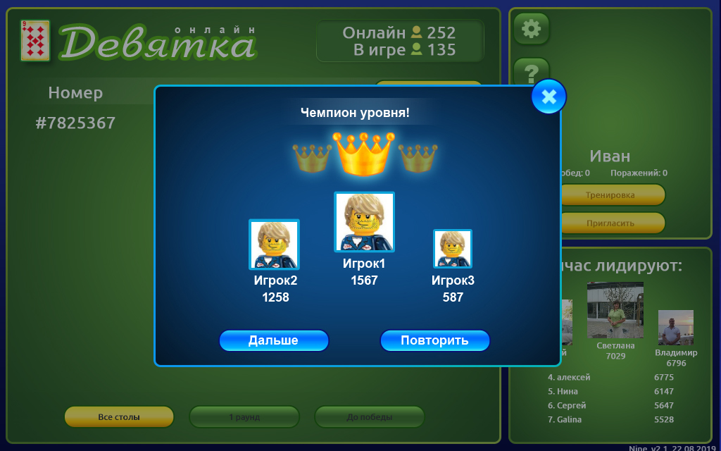 Графика для игры &quot;Девятка-онлайн&quot; (champion)