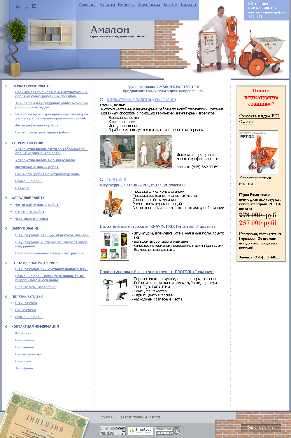 Амалон (строительные и отделочные работы)