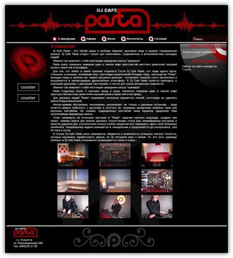 Сайт Dj Cafe &quot;Pasta&quot;