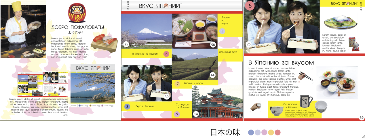 Вкус Японии - концепт корпоративного журнала (Якитория)