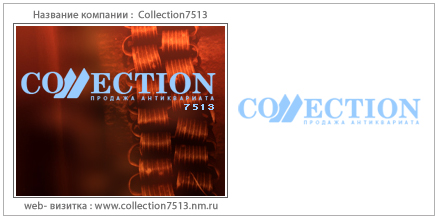 Сollection7513