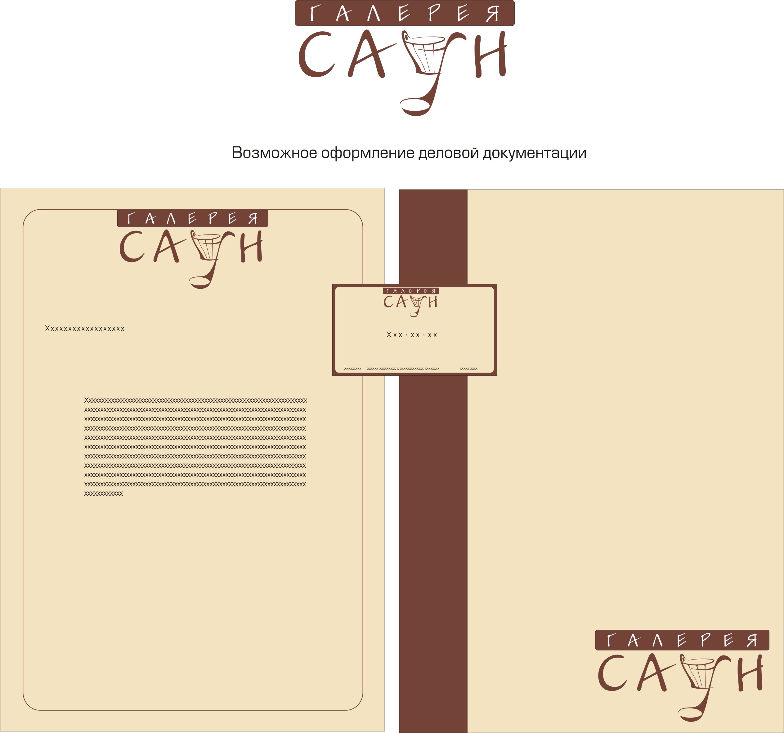Создание фирменного стиля для сети саун &quot;Галерея саун&quot;