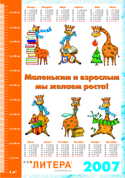 календарь