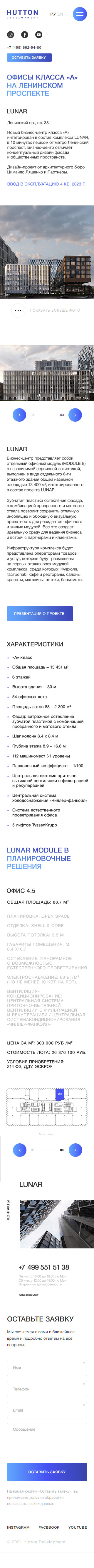 Страница сайта hutton.ru для коммерческой недвижимости (моб.), 2021 г.