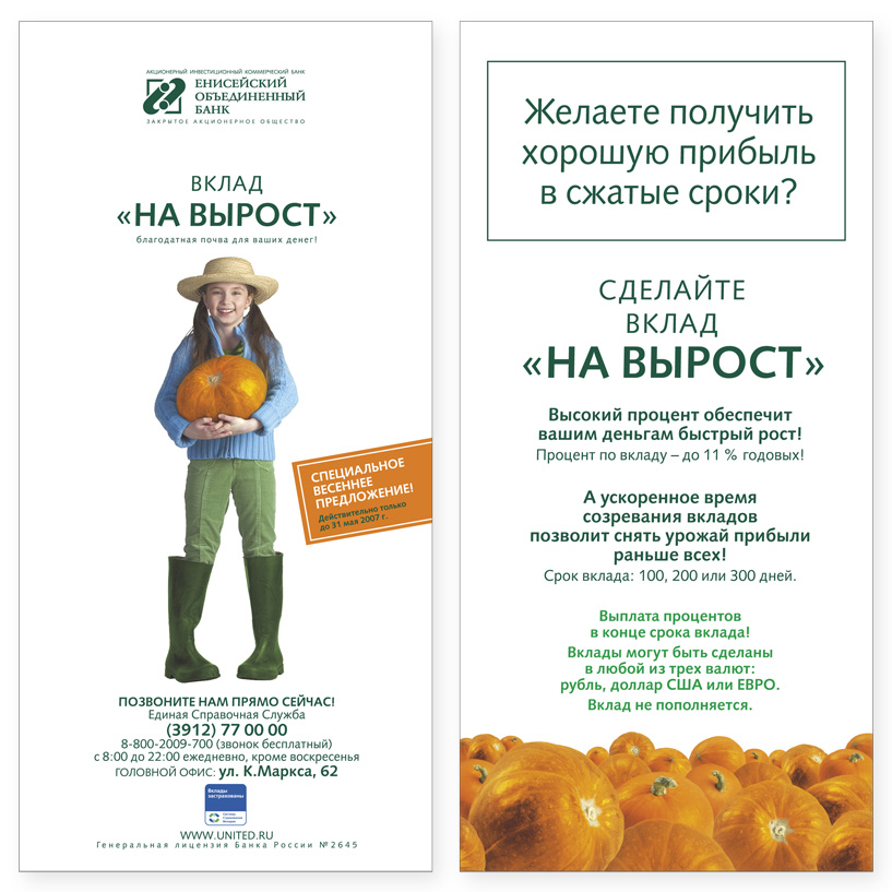 лефлет для Енисейского объединенного банка