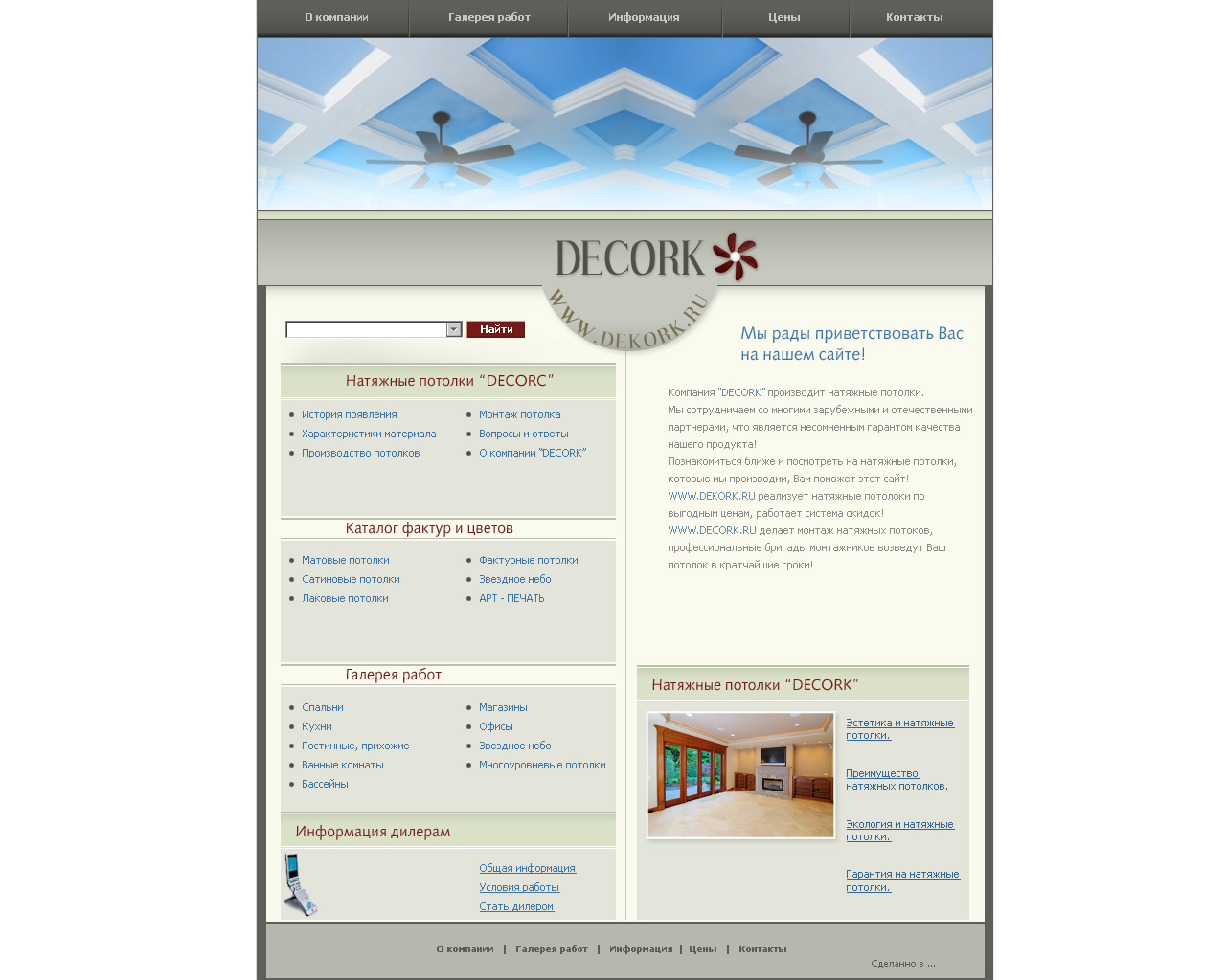 www.decork.ru