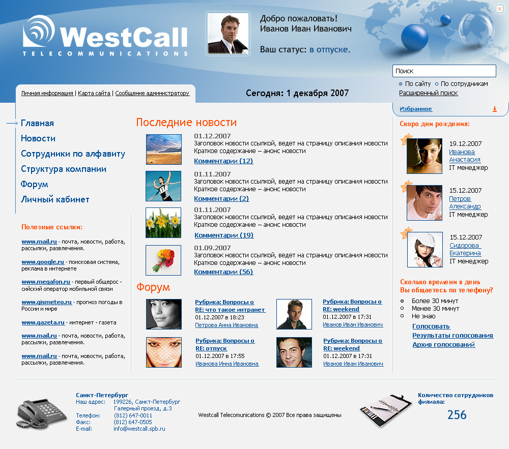 WestCall - Интранет