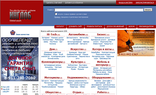 INGLOB.RU - портал