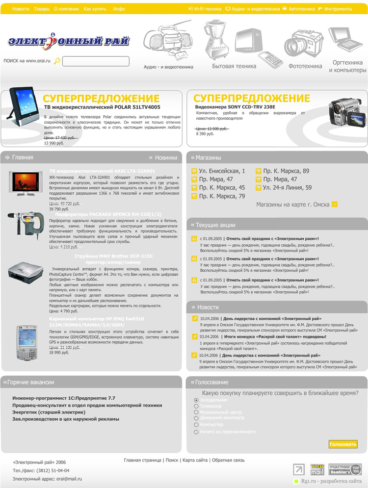 Дизайн сайта сети магазинов &quot;Электронный рай&quot;