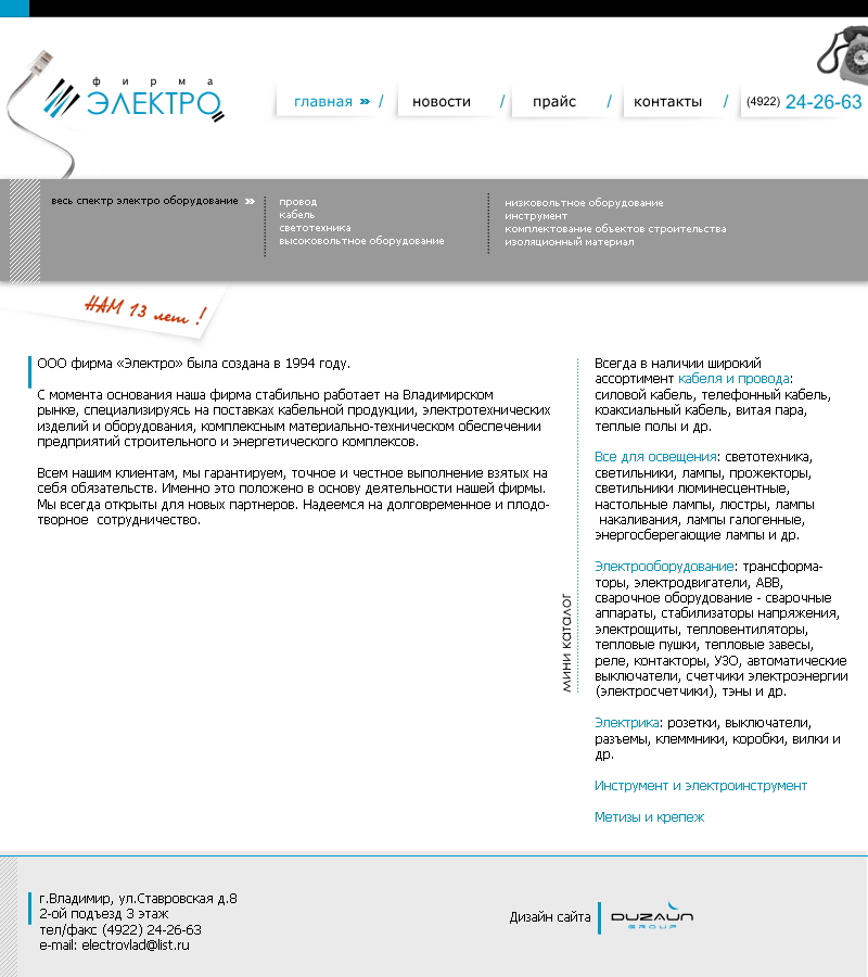 ООО &quot;фирма Электро&quot; г.Владимир