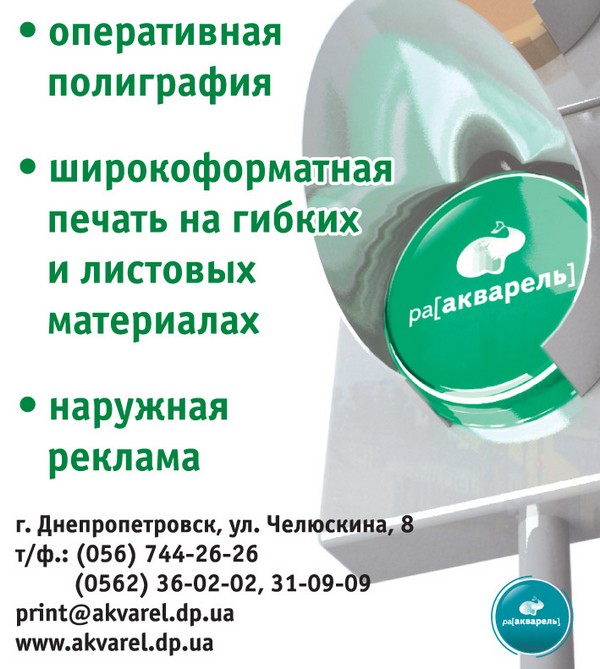 Рекламный блок для &quot;Акварели&quot;