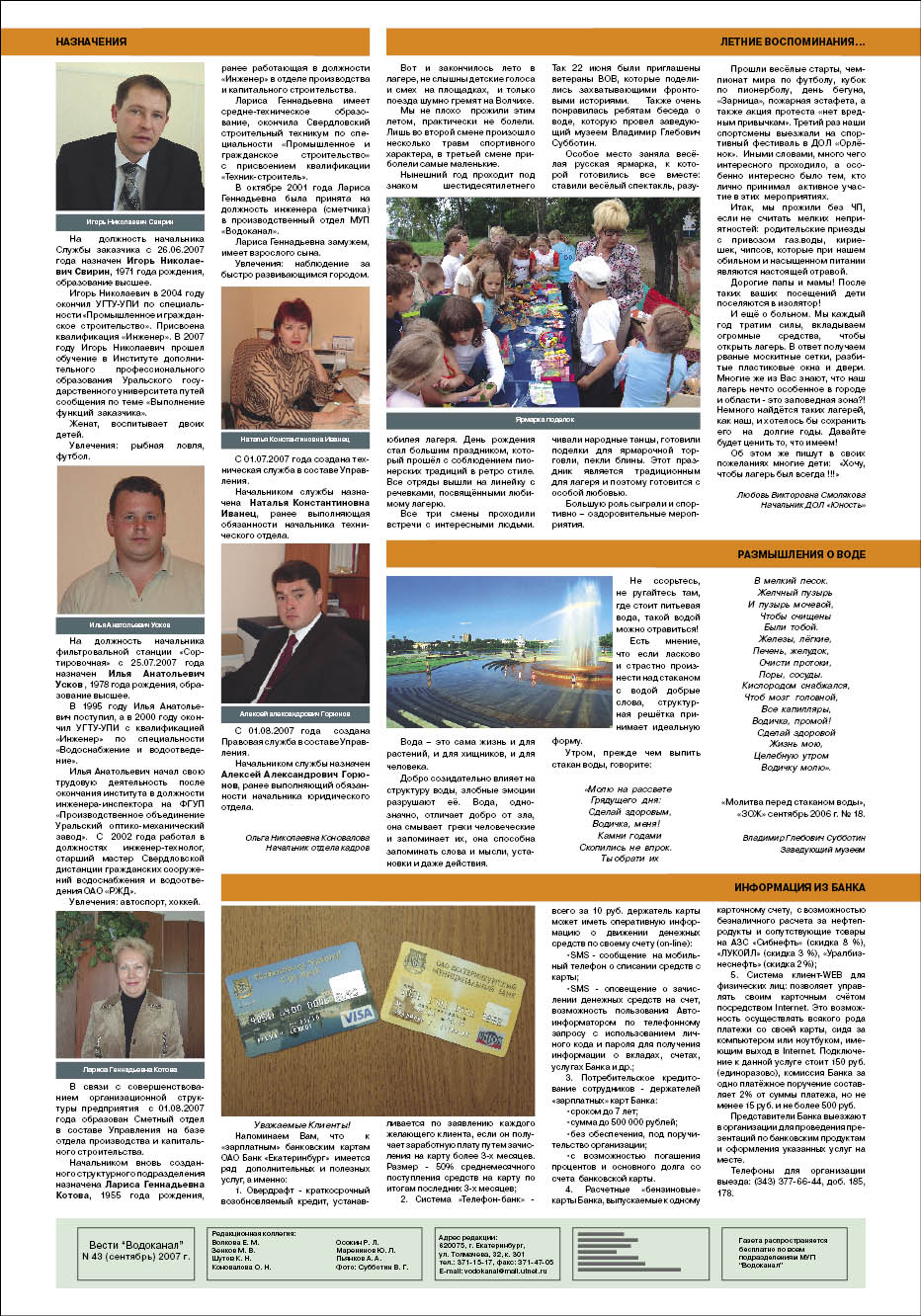 &quot;Водоканал&quot;, г. Екатеринбург