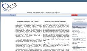 СПРАВИНФО - телефонный справочник по Москве и Московской области