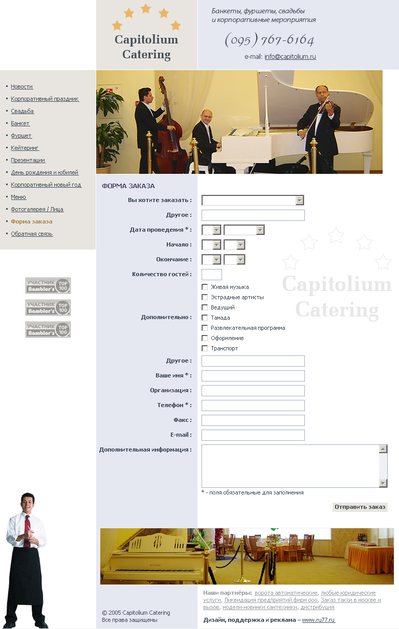 Capitolum Cathering (Заказ)