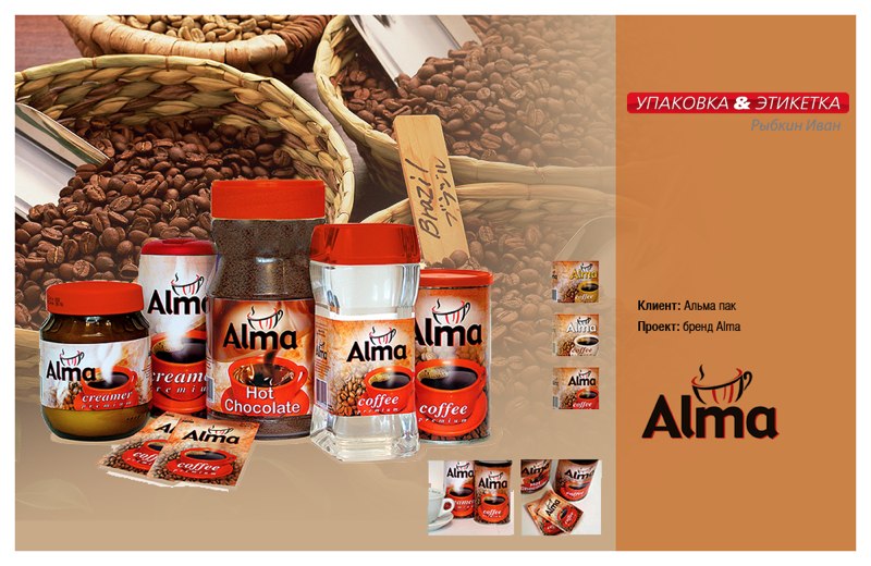 Alma бренд кофе