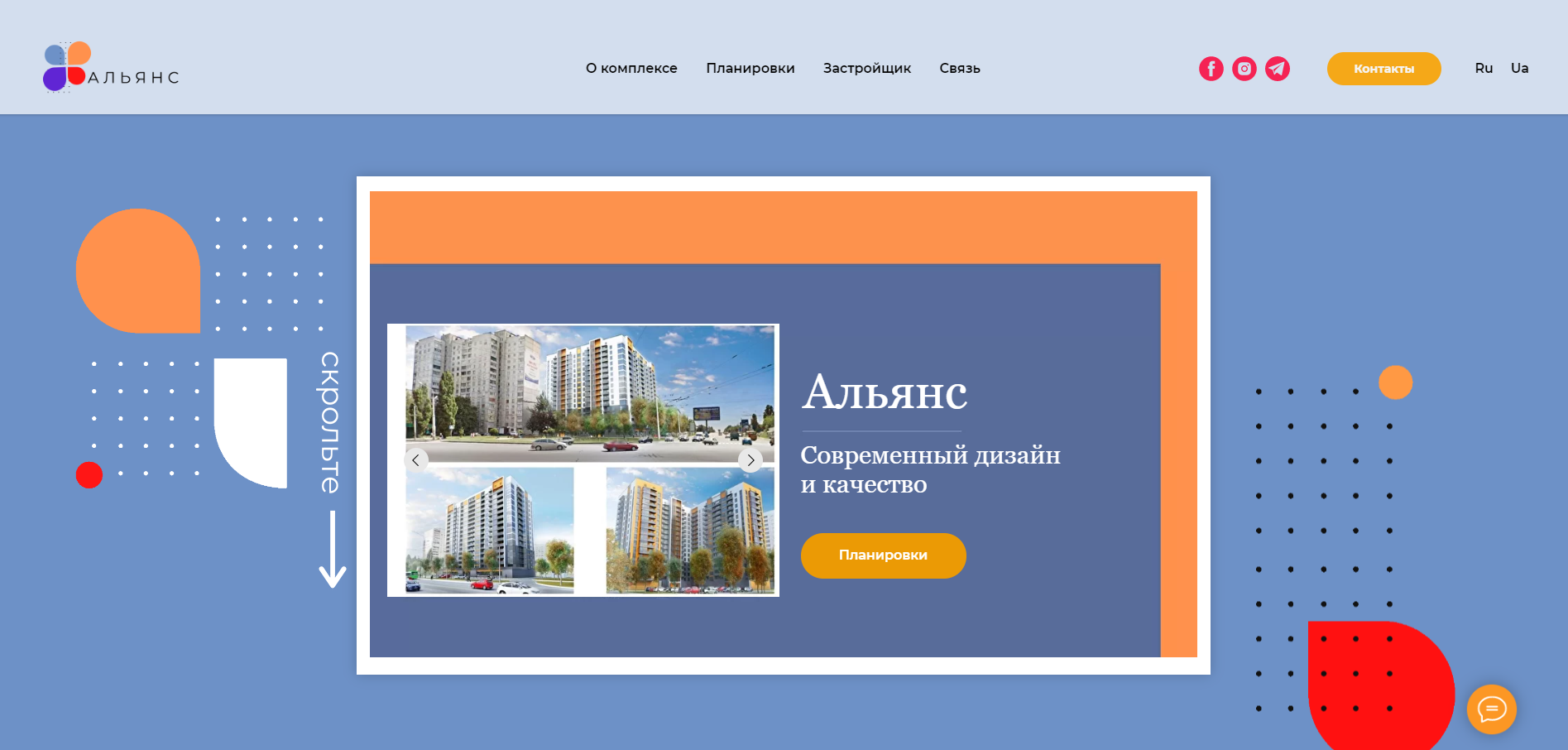 Сайт на Тильде для застройщика в Харькове &quot;Альянс&quot;