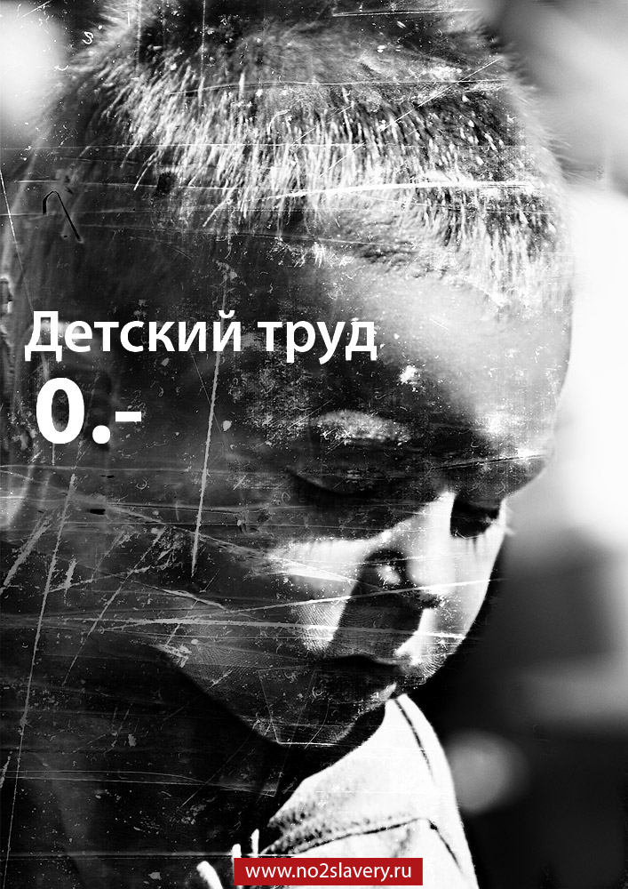 Плакат для социального проекта www.no2slavery.com