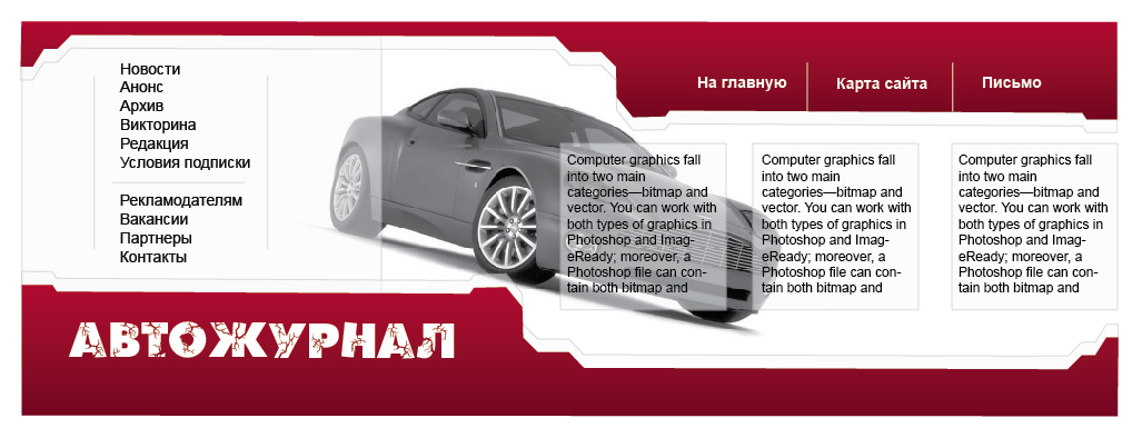 автожурнал