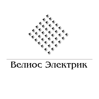 Велиос Электрик