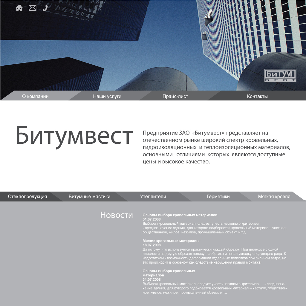 БитумВест