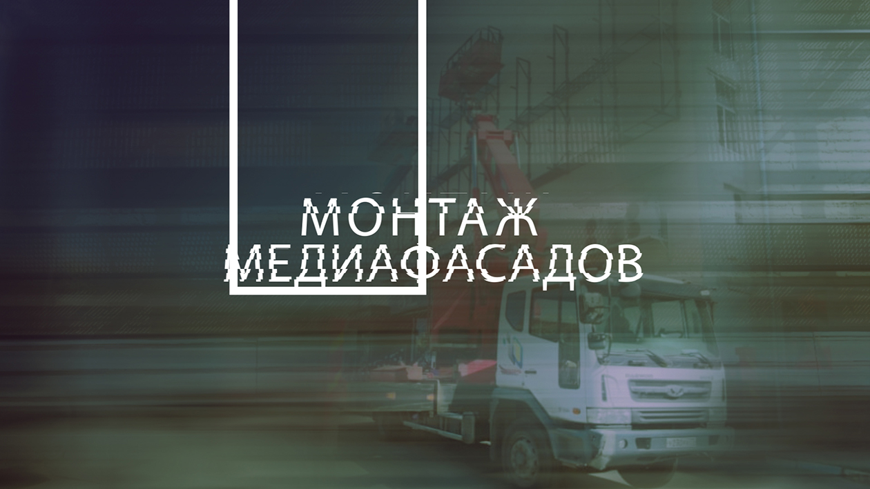 Монтаж фасадов