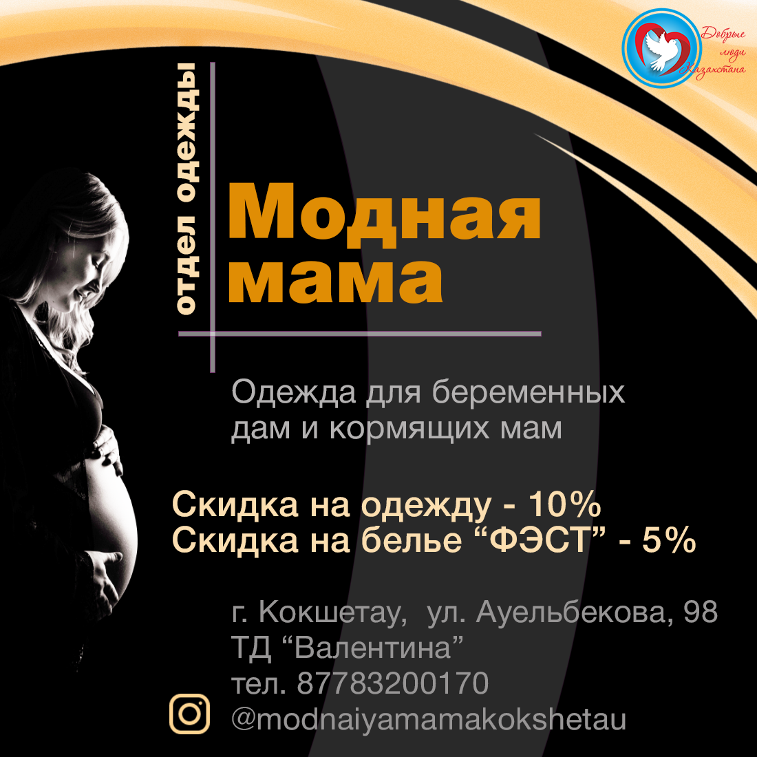 Баннер для социальной сети Instagram