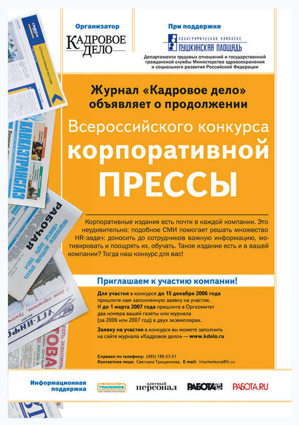 Рекламная полоса