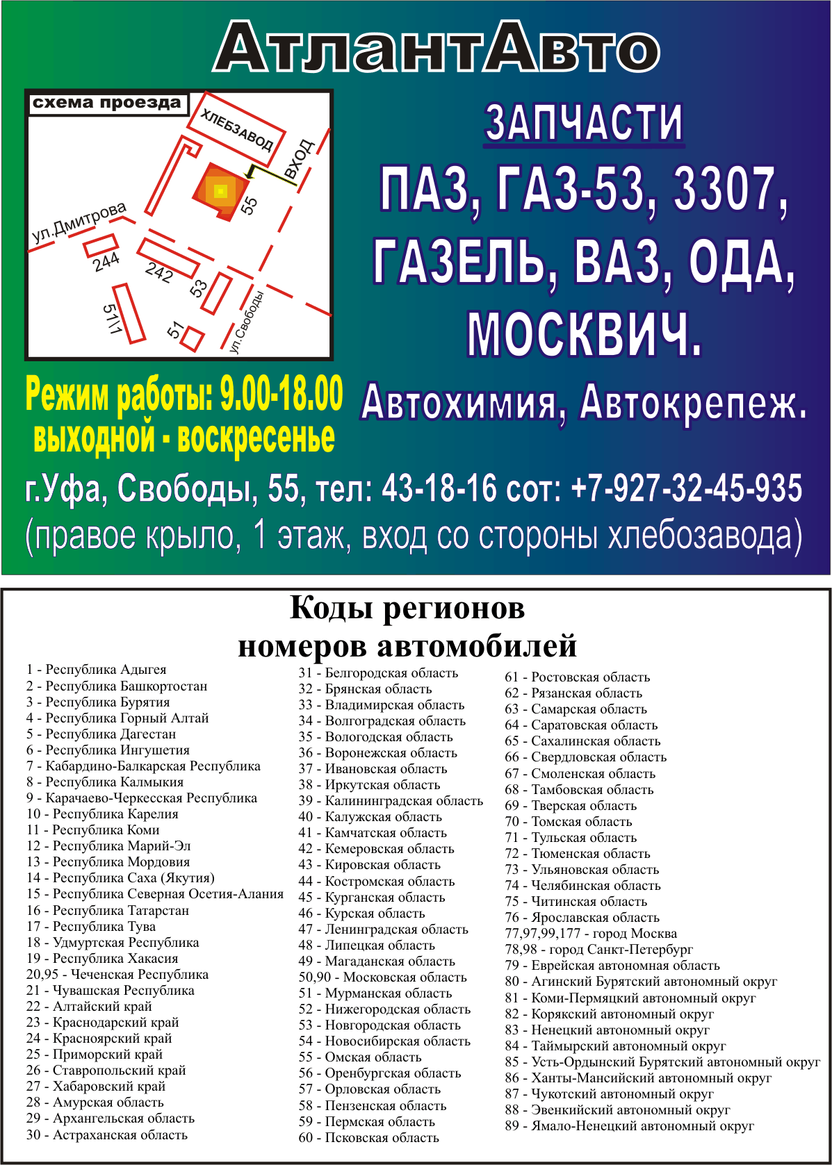 Листовка