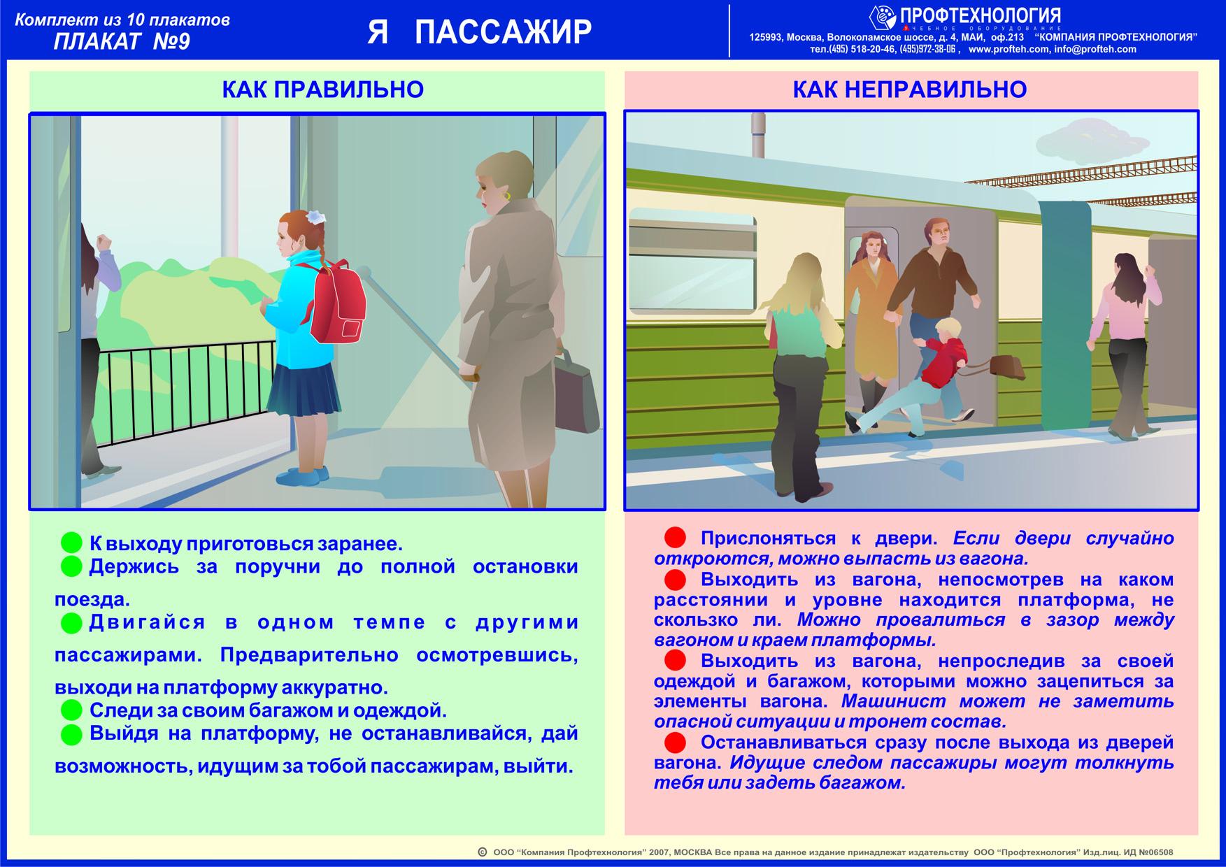 плакат на тему &quot;Безопастность на железной дороге&quot;