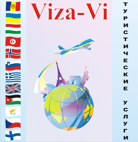 Виза-ви